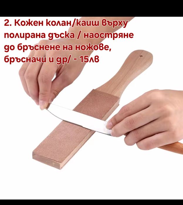 Кожен колан/Каиш за дозаточване и полиране плюс полираща твърда паста