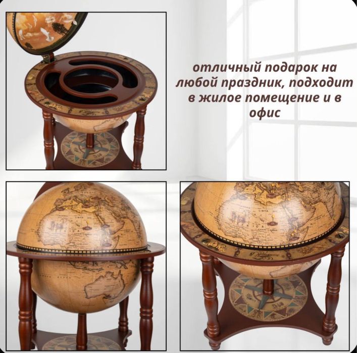 Глобус-бар настольный