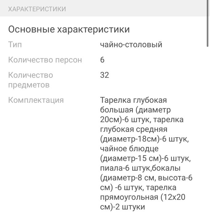 Чайно-столовый сервис 32 предмета