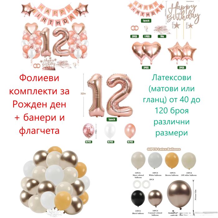 Балони и аксесоари, декорация, парти, рожден ден, украса