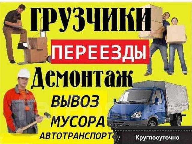 грузчики с газелью24/7
