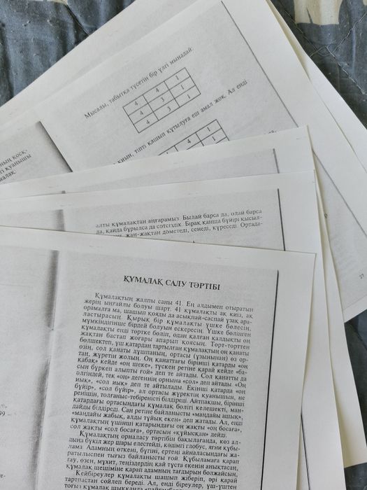 Книга "Құмалақ ашу"