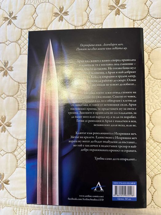 Продавам нова книга Искрящия меч