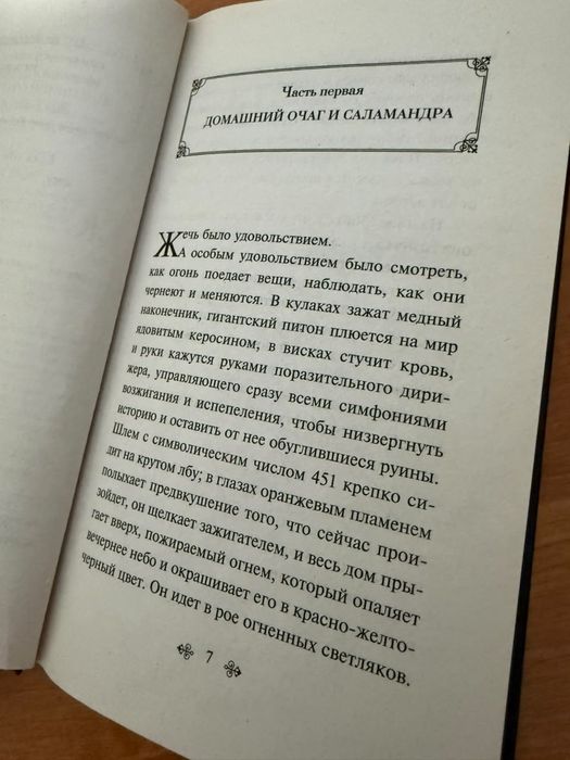 451° по Фаренгейту