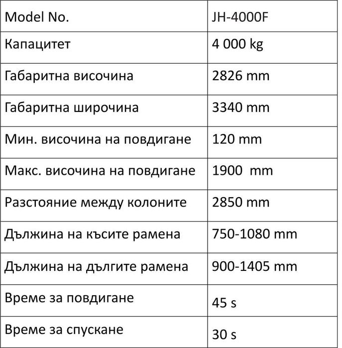 Промоция!4т Подемник монофазен Negel4000F+анкери,4*85 мм адапт,2+3 ст.рамена