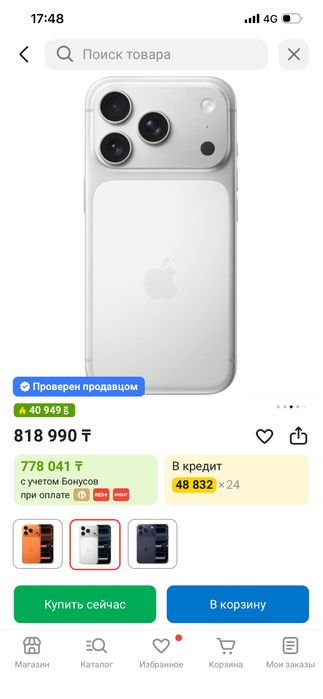 Срочно! Продам! IPhone 17 Pro 256