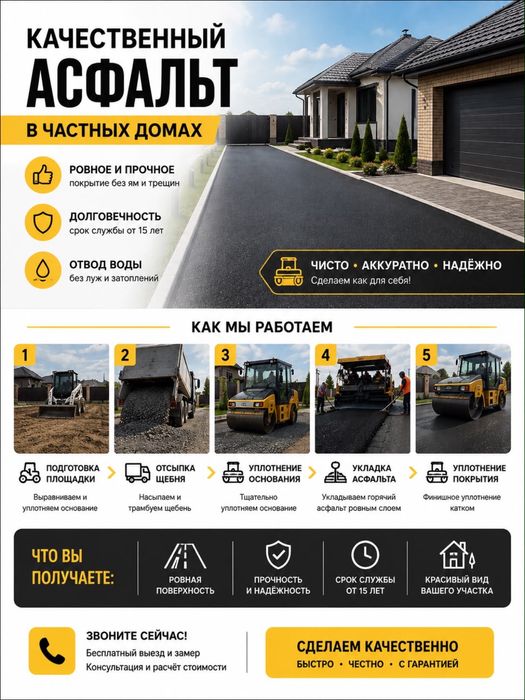 Качественая Укладка асфальта!