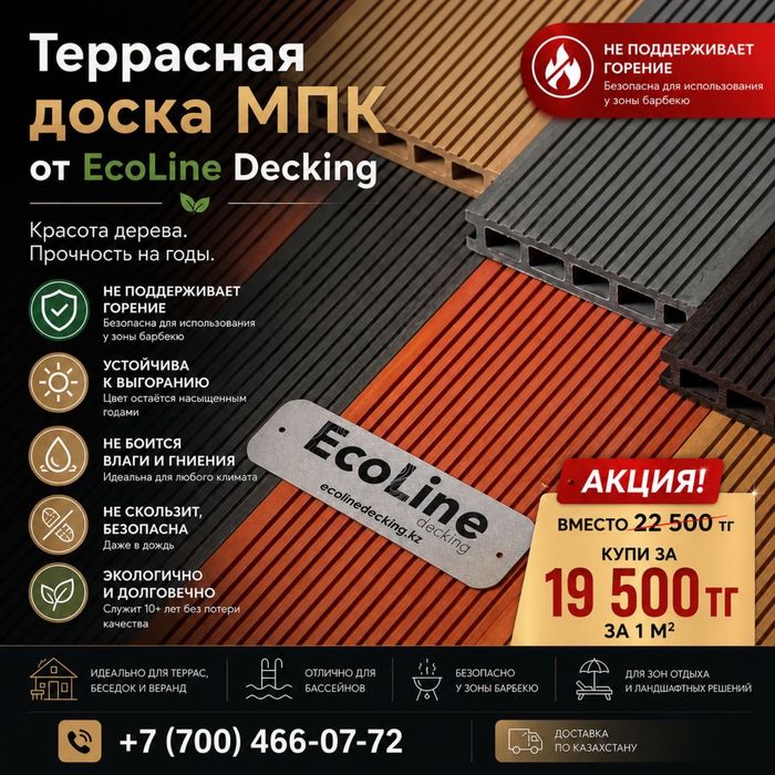 Террасная доска от завода