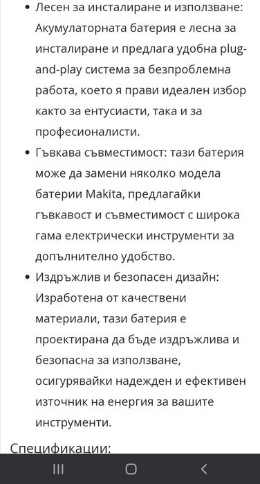 Makita 12V 4000mA батерия