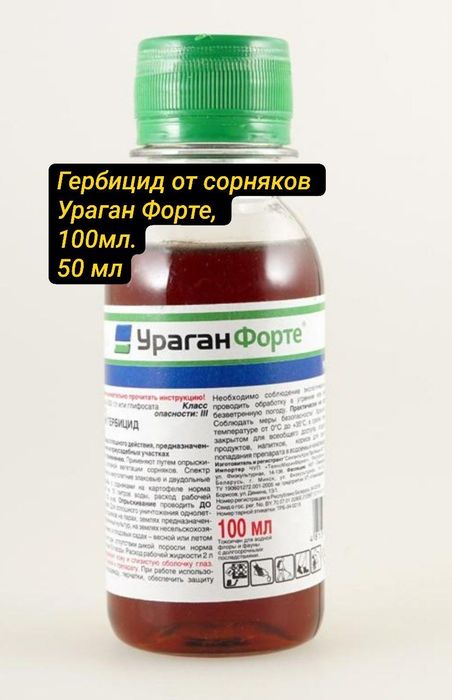 Ураган от сорняков (Гербицид ВДГ)