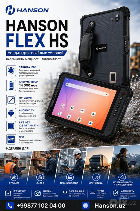 Защищённый планшет HANSON FLEX HS