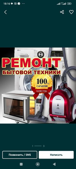 Ремонт бытовой техника