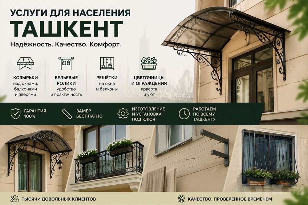 ЗАЩИТА ОКОН НА 10+ ЛЕТ Козырьки и бельевые ролики под ключ