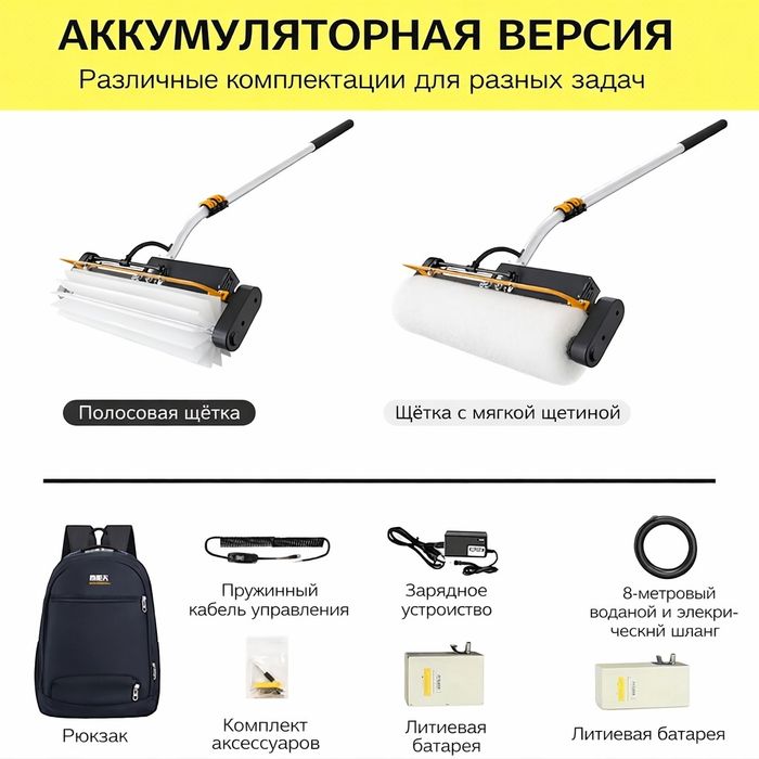 Аккумуляторная щётка для очистки солнечных панелей с подачей воды,