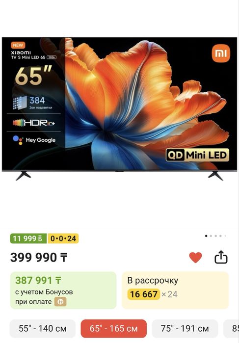Продаем телевизор Xiaomi mini led