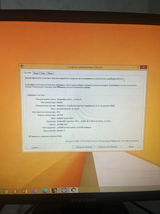 Офисный компьютер
