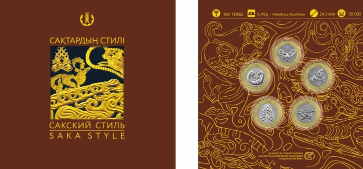Монеты 100 тенге "Сакский стиль"
