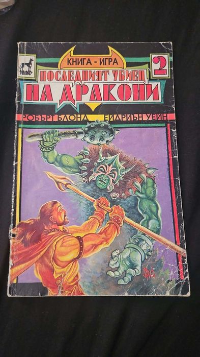 Книги игри за продажба