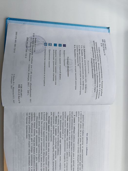 Учебник.  История Казахстана