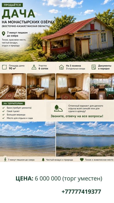 Продам дачу у озера