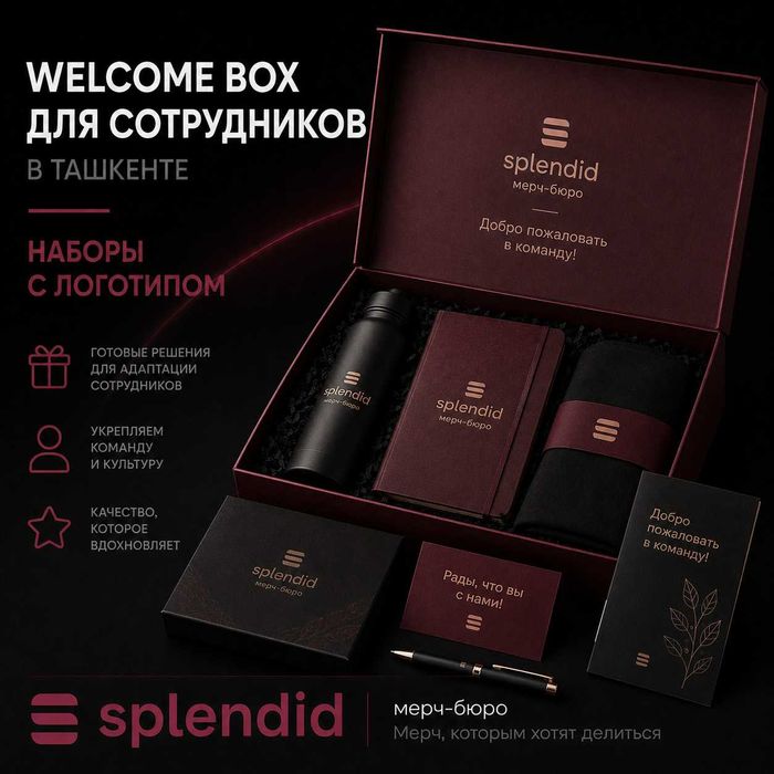 Welcome box для сотрудников в Ташкенте | Наборы с логотипом