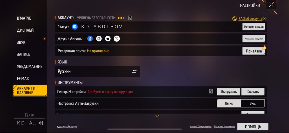 Продам фф акк срочная продажа!