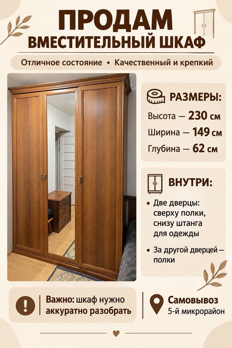 Продам шкаф в отличном состоянии