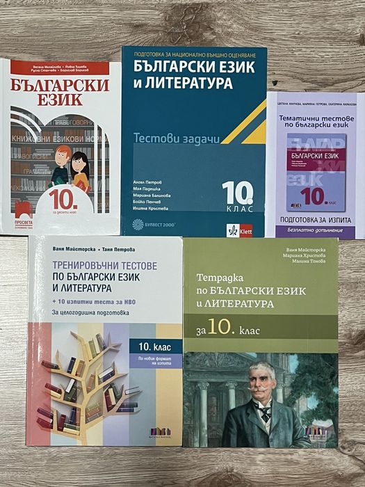 Учебници за 10 и 12 клас!