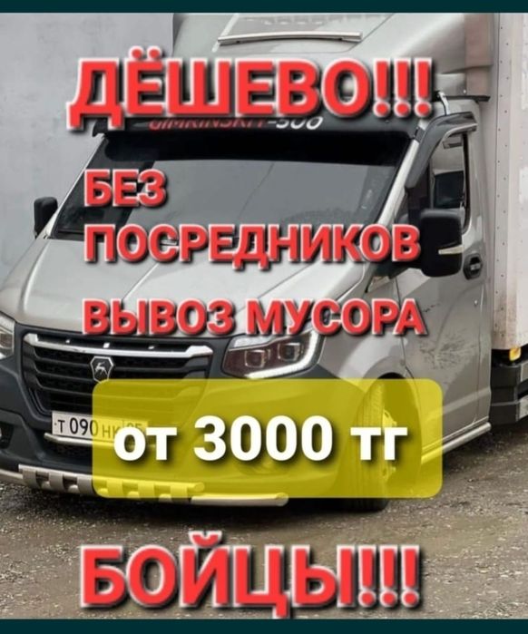 вывоз мусоры любой вожу