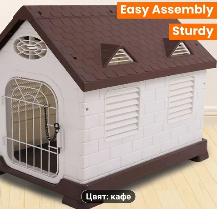 Водоустойчива Пластмасова Къща за Кучета