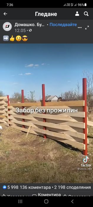 Декинг, Заоблен сачак,Всякакъв вид  дървени огради