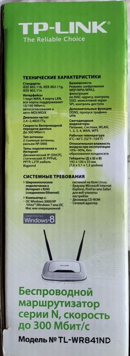 Беспроводной маршрутизатор TP-Link