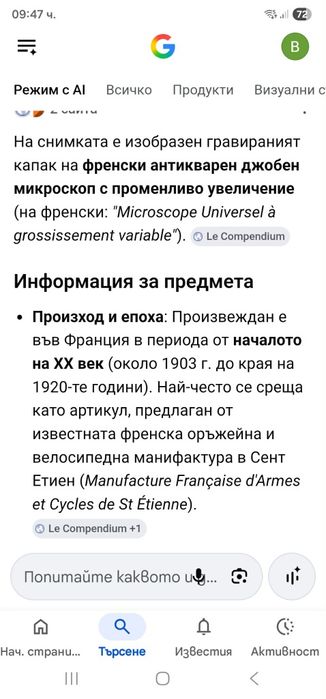 Старинен френски джобен/пътен микроскоп с променливо увеличение