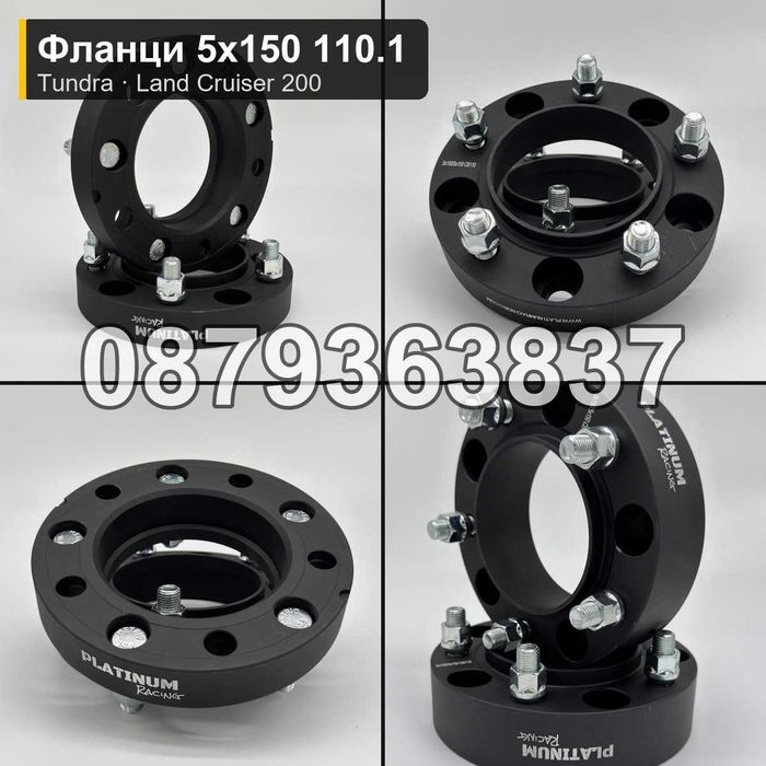 Фланци 5x150 110.1 Toyota Tundra Land Cruiser 200 - 25 до 50 мм