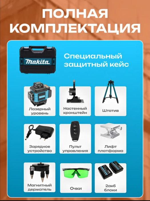 Makita 4D Lazerli Uroven (Professional)
