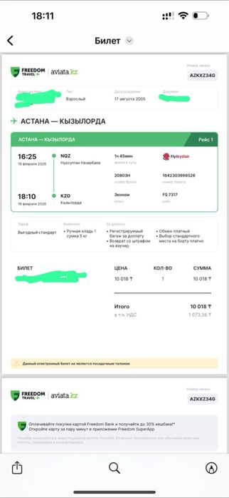 Астана-Кызылорда, самолет билет
