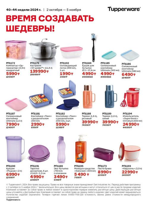 Посуда Tupperware