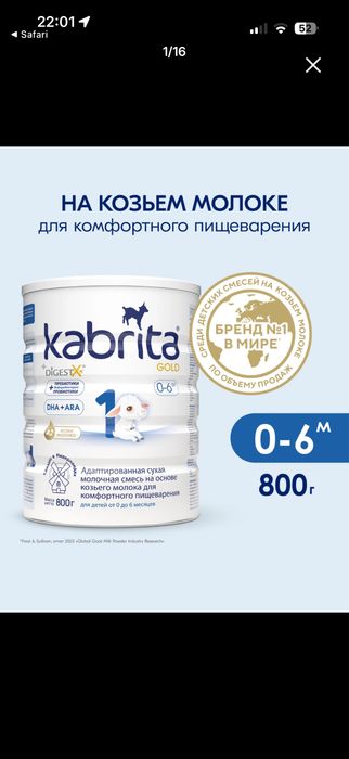 Отдам даром. Смесь Kabrita 1. ОТКРЫТАЯ! 300 гр осталось.
