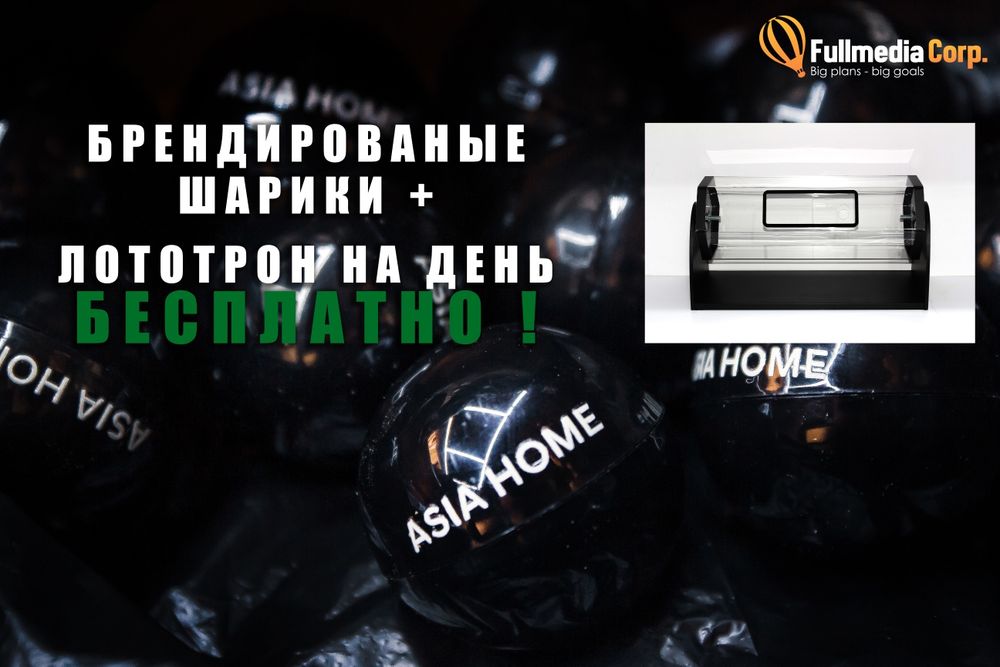 ШАРИКИ ДЛЯ Лототрона и Акций Ташкент