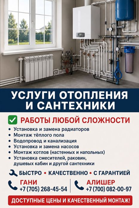 Сантехник с гарантией на все работы