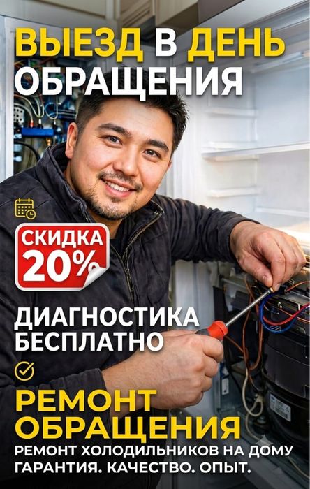 Ремонт холодильников на дому