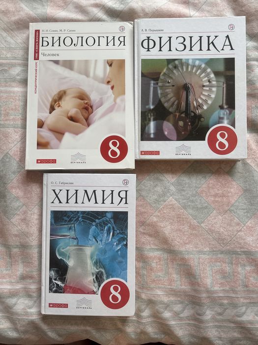 Учебники химия биология физика 8 класс