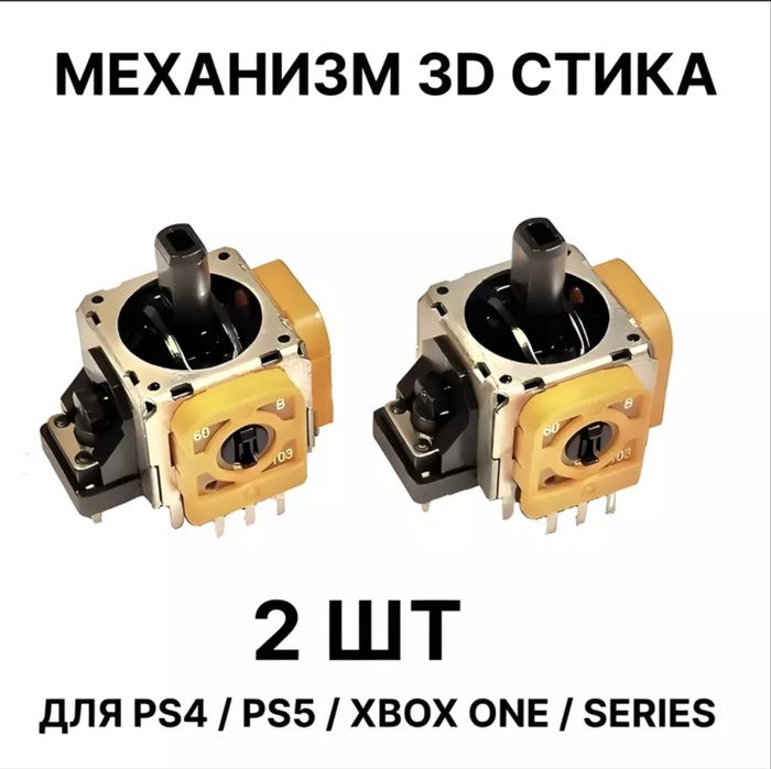 DualSense Ps5 Механизм 3D стика