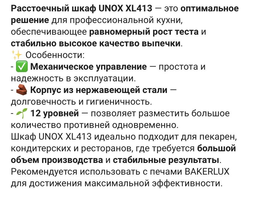 Продам расстоечный шкаф Unox бу