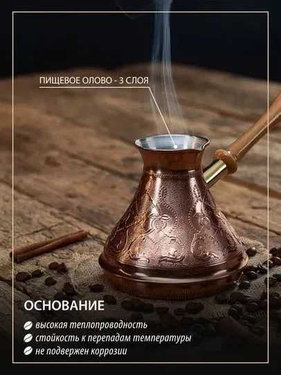 Турка медная "Шахерезада" со съемной ручкой (400 мл., Россия)