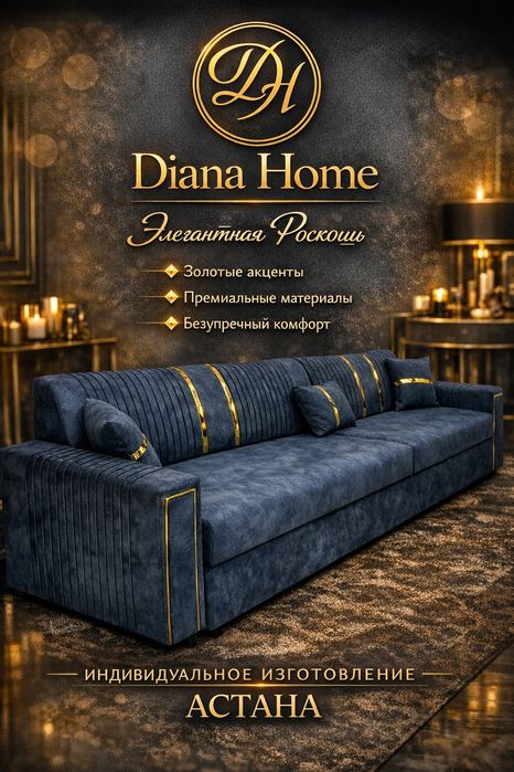 Диваны новые Астана заказ