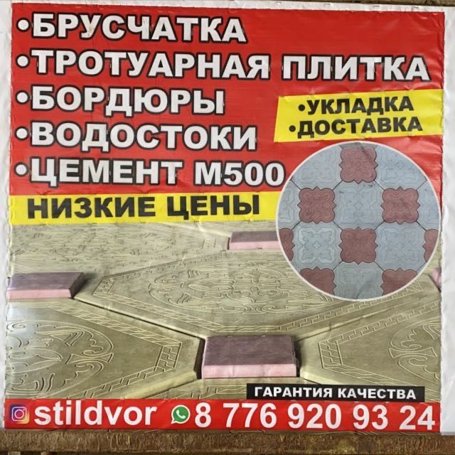 Брусчатка Брусчатка