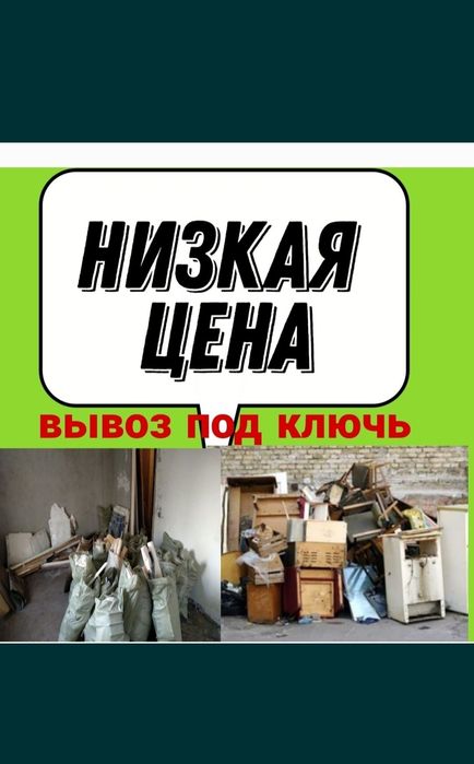 Вывозим Строительный мусор,хлам!