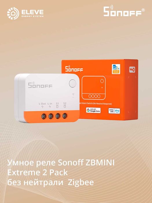Умное реле Sonoff ZBMINI Extreme Zigbee без нейтрали 2шт | ZBMINIL2