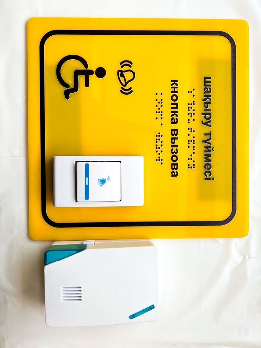 кнопка вызова помощи для инвалидов